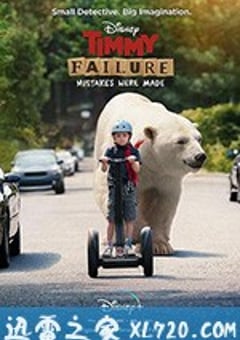 蒂米·菲列：错已铸成 Timmy Failure: Mistakes Were Made (2020) [迅雷BT磁力免费下载]