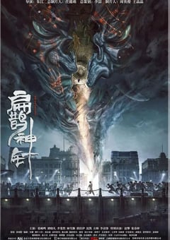 2022年国产动作奇幻片《入魂：津门玄案》HD国语中字 [迅雷BT磁力免费下载]