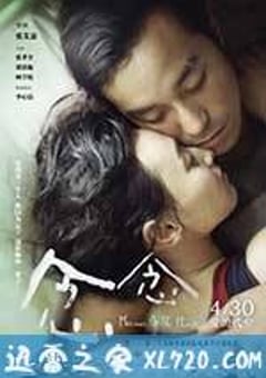 念念 (2015) [迅雷BT磁力免费下载]