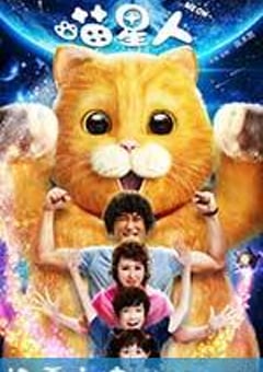 喵星人 (2017) [迅雷BT磁力免费下载]