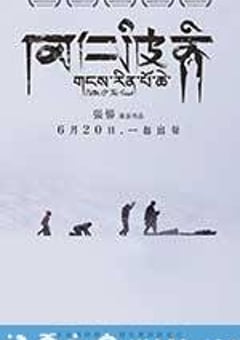 冈仁波齐 (2017) [迅雷BT磁力免费下载]
