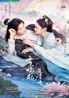 2022年国产大陆电视剧《三生缘起是清欢》全23集 [迅雷BT磁力免费下载]