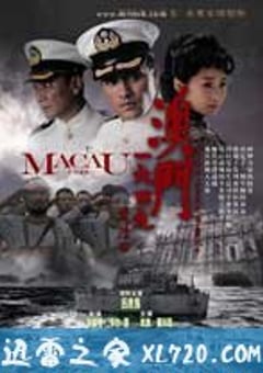 澳门1949（2010） [迅雷BT磁力免费下载]