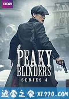 浴血黑帮 第四季 Peaky Blinders Season 4 (2017) [迅雷BT磁力免费下载]