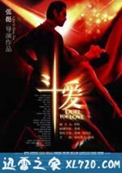 斗爱 (2009) [迅雷BT磁力免费下载]