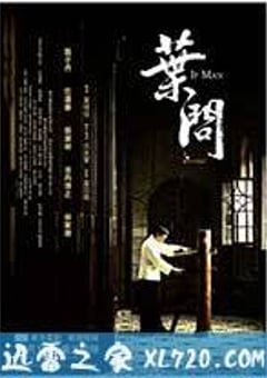 叶问 葉問 (2008) [迅雷BT磁力免费下载]