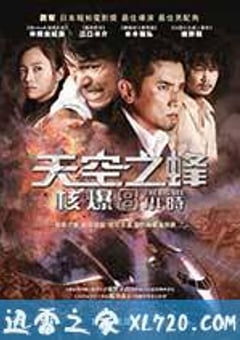 天空之蜂 天空の蜂 (2015) [迅雷BT磁力免费下载]