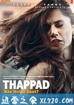 耳光 Thappad (2020) [迅雷BT磁力免费下载]