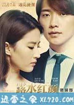 露水红颜 (2014) [迅雷BT磁力免费下载]