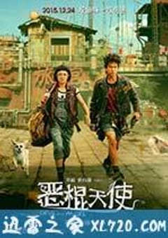 恶棍天使 (2015) [迅雷BT磁力免费下载]