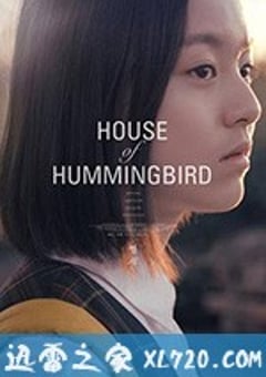 蜂鸟 벌새 (2019) [迅雷BT磁力免费下载]