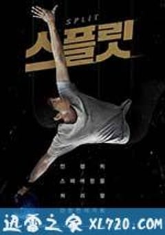 分瓶 스플릿 (2016) [迅雷BT磁力免费下载]