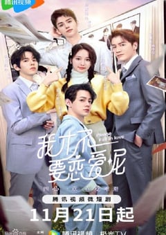 2023年国产大陆电视剧《我才不要恋爱呢》全24集 [迅雷BT磁力免费下载]