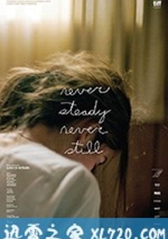 永不止息 Never Steady, Never Still (2017) [迅雷BT磁力免费下载]