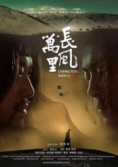2024年国产历史片《长风万里》HD国语中字 [迅雷BT磁力免费下载]