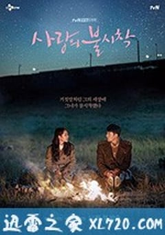 爱的迫降 사랑의 불시착 (2019) [迅雷BT磁力免费下载]