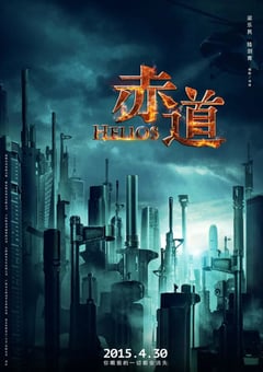 2015年中国香港经典动作犯罪片《赤道》BD国粤双语中字 [迅雷BT磁力免费下载]