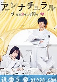 UNNATURAL アンナチュラル (2018) [迅雷BT磁力免费下载]