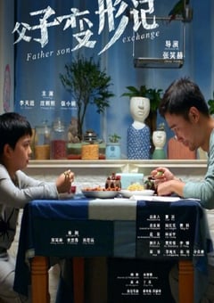 2020年国产家庭片《父子变形记》HD国语中字 [迅雷BT磁力免费下载]