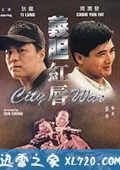 义胆红唇 (1988) [迅雷BT磁力免费下载]
