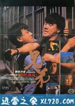 兄弟 (1986) [迅雷BT磁力免费下载]