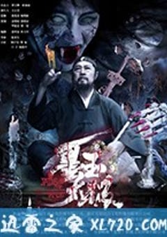 墨玉太极 (2017) [迅雷BT磁力免费下载]