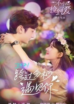2021年国产大陆电视剧《一不小心捡到爱》全24集 [迅雷BT磁力免费下载]