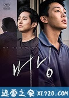 燃烧 버닝 (2018) [迅雷BT磁力免费下载]