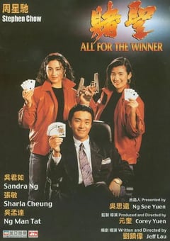 1990年中国香港经典喜剧片《赌圣》蓝光国粤双语中字 [迅雷BT磁力免费下载]