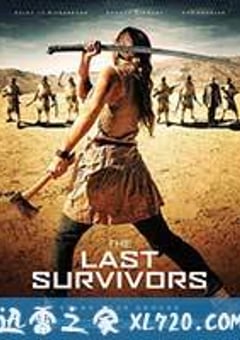 最后的幸存者 The Last Survivors (2014) [迅雷BT磁力免费下载]