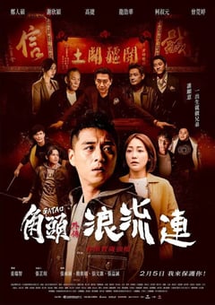 2021年中国台湾6.0分剧情片《角头外传：浪流连》HD国语中字 [迅雷BT磁力免费下载]
