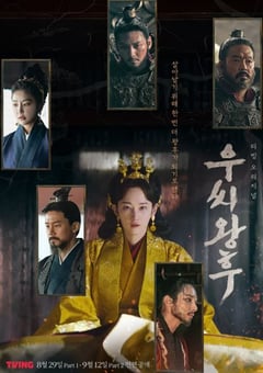 2024年韩国电视剧《于氏王后》全8集 [迅雷BT磁力免费下载]