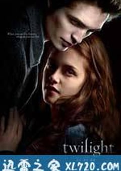 暮光之城 Twilight (2008) [迅雷BT磁力免费下载]