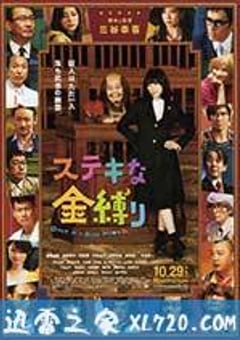 了不起的亡灵 ステキな金縛り (2011) [迅雷BT磁力免费下载]