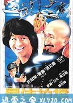 最佳拍档 (1982) [迅雷BT磁力免费下载]