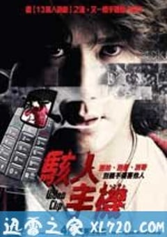 骇人手机 Video Clip (2007) [迅雷BT磁力免费下载]