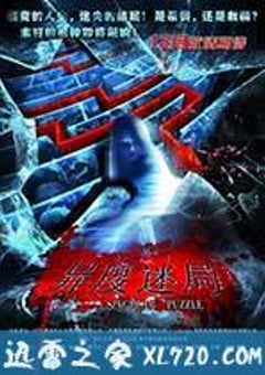 异度迷局 (2012) [迅雷BT磁力免费下载]