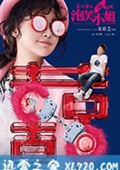 泡芙小姐 (2018) [迅雷BT磁力免费下载]