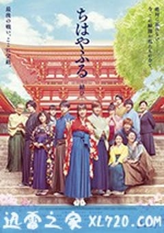 花牌情缘：结 ちはやふる 結び (2018) [迅雷BT磁力免费下载]