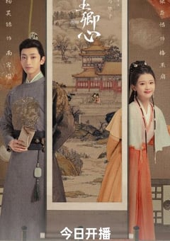 2024年国产大陆电视剧《南玉卿心》全24集 [迅雷BT磁力免费下载]