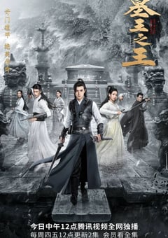 2021年国产大陆电视剧《墓王之王·麒麟决》全32集 [迅雷BT磁力免费下载]