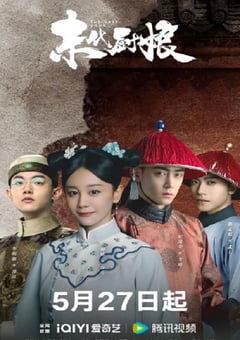 2024年国产大陆电视剧《末代厨娘》全40集 [迅雷BT磁力免费下载]