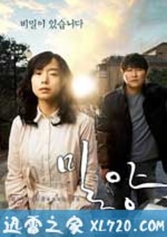 密阳 밀양 (2007) [迅雷BT磁力免费下载]