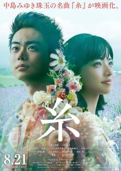 2020年日本6.8分爱情片《线》BD日语中字 [迅雷BT磁力免费下载]