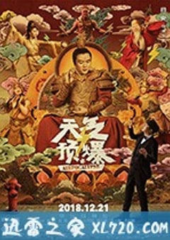 天气预爆 (2018) [迅雷BT磁力免费下载]