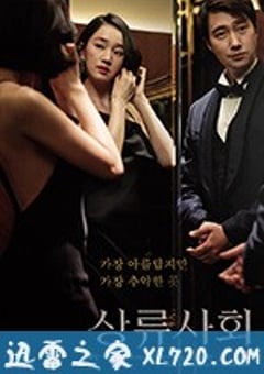 上流社会 상류사회 (2018) [迅雷BT磁力免费下载]