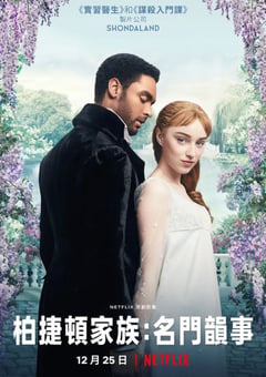 2020年美国电视剧《布里奇顿》全08 [迅雷BT磁力免费下载]