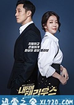 我背后的陶斯 내 뒤에 테리우스 (2018) [迅雷BT磁力免费下载]