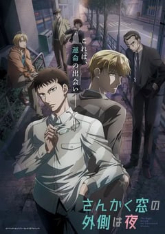 2021年日本动漫《三角窗外是黑夜》全12集 [迅雷BT磁力免费下载]