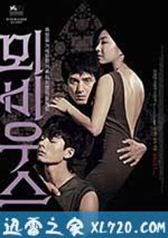 莫比乌斯 뫼비우스 (2013) [迅雷BT磁力免费下载]